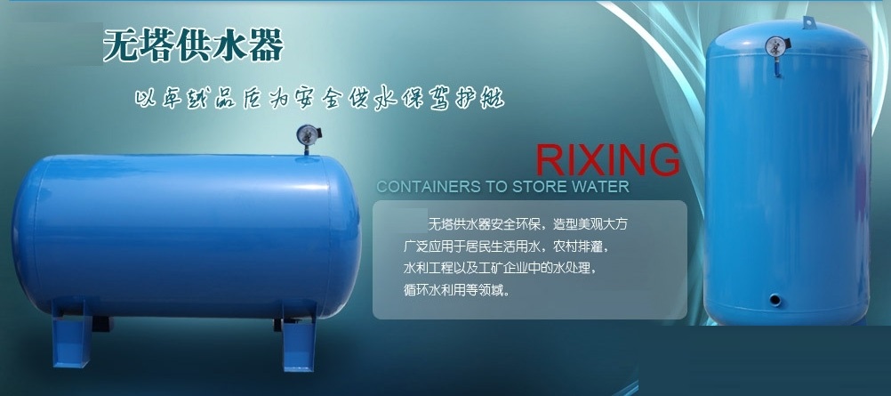 无塔供水器