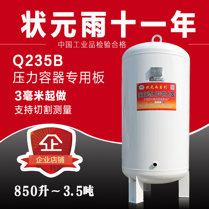 出售 无塔供水器_家用无塔供水器_碳素钢无塔供水器850升-21吨-状元雨无塔供水器