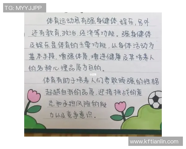 中学生体育锻炼对身心健康成长的积极影响与重要性探讨